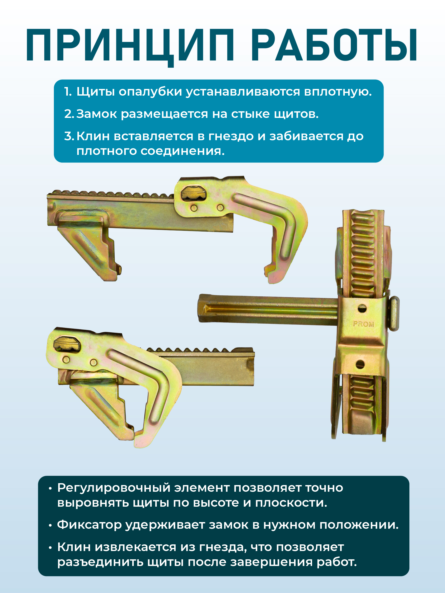 Замок для опалубки Промышленник выравнивающий оцинкованный упаковка 10 шт. фото 3