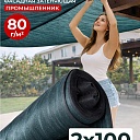 Сетка затеняющая Промышленник темно-зеленая 70% 2х100 м  фото 1