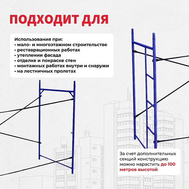 Леса строительные рамные Промышленник ЛРСП 100 секция фото 7