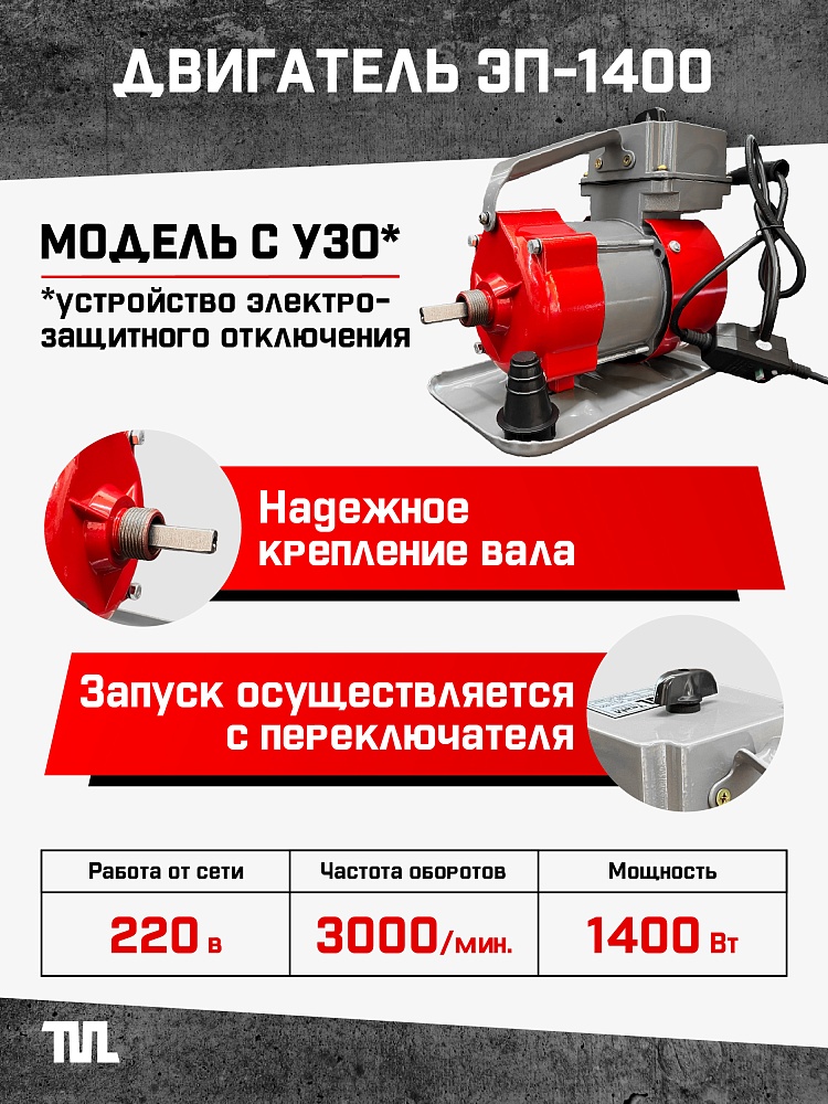 Глубинный вибратор для бетона TeaM ЭП-1400, вал 4,5 м., наконечник 51 мм (комплект) фото 2