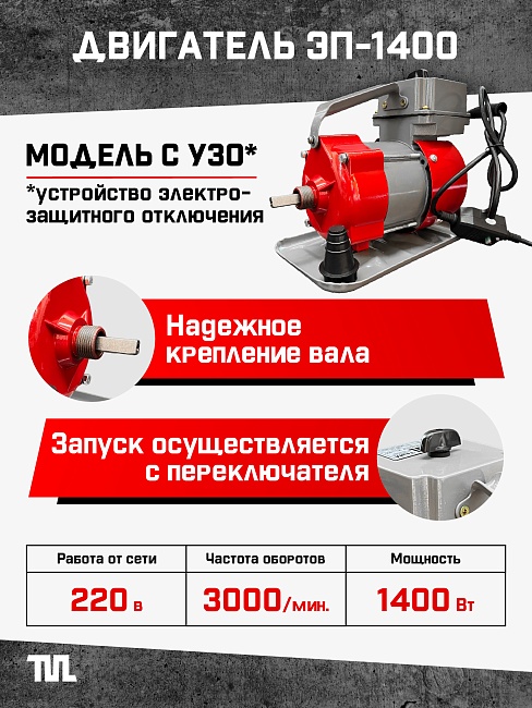 Глубинный вибратор для бетона TeaM ЭП-1400, вал 4,5 м., наконечник 51 мм (комплект) фото 2