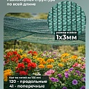 Сетка затеняющая Промышленник зеленая 70% 4х50 м фото 5