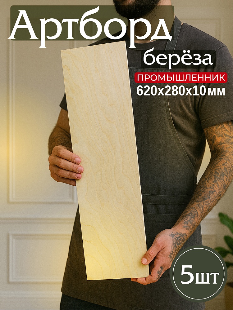 Фанера Промышленник 620х280х10мм, береза, упаковка 5 шт фото 1