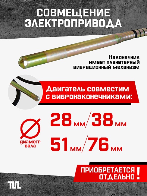 Глубинный вибратор для бетона TeaM ЭП-1600 фото 3