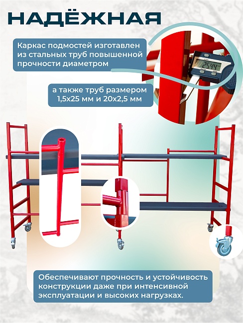 Подмости двухсекционные складные малярные многоярусные на колесах Промышленник H120  фото 4