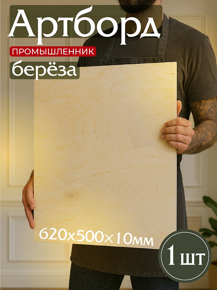 Фанера Промышленник 620х500х10мм, береза, упаковка 1 шт фото 1