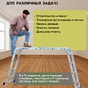 Лестница трансформер Alumet TL4044 фото 6