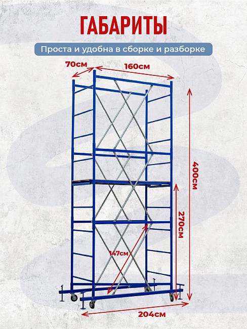 Вышка-тура Промышленник Дачница фото 2