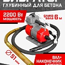 Глубинный вибратор для бетона TeaM ЭП-2200, вал 6 м., наконечник 51 мм (комплект) фото 1