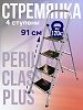 Стремянка CLASS PLUS 4 ступени