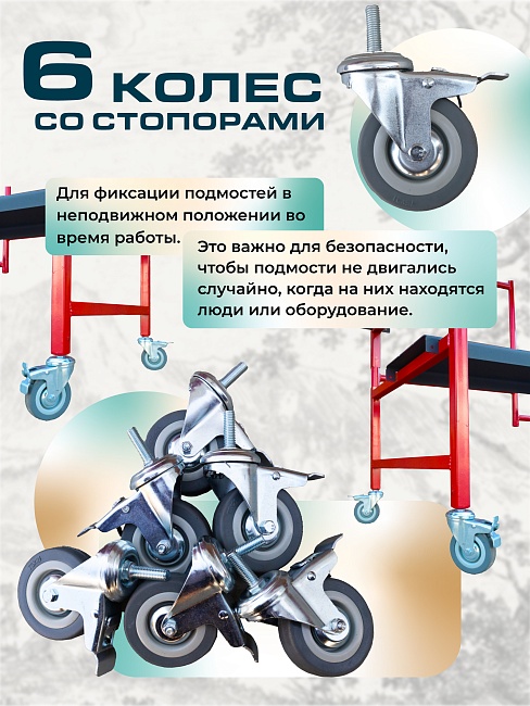 Подмости двухсекционные складные малярные многоярусные на колесах Промышленник H120  фото 8