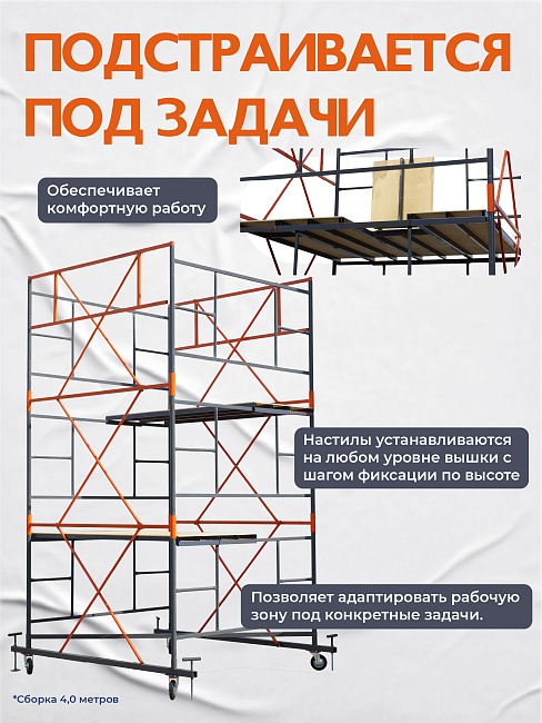 Вышка-тура TeaM ВСП 2.0х2.0, 5.2 м фото 7