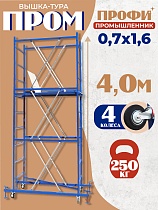 Купить Вышка-тура ВСП Промышленник 1.6х2.0, 4.0 м