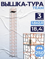 Купить Вышка-тура ВСПT 1.6х2.0, 18.4 м