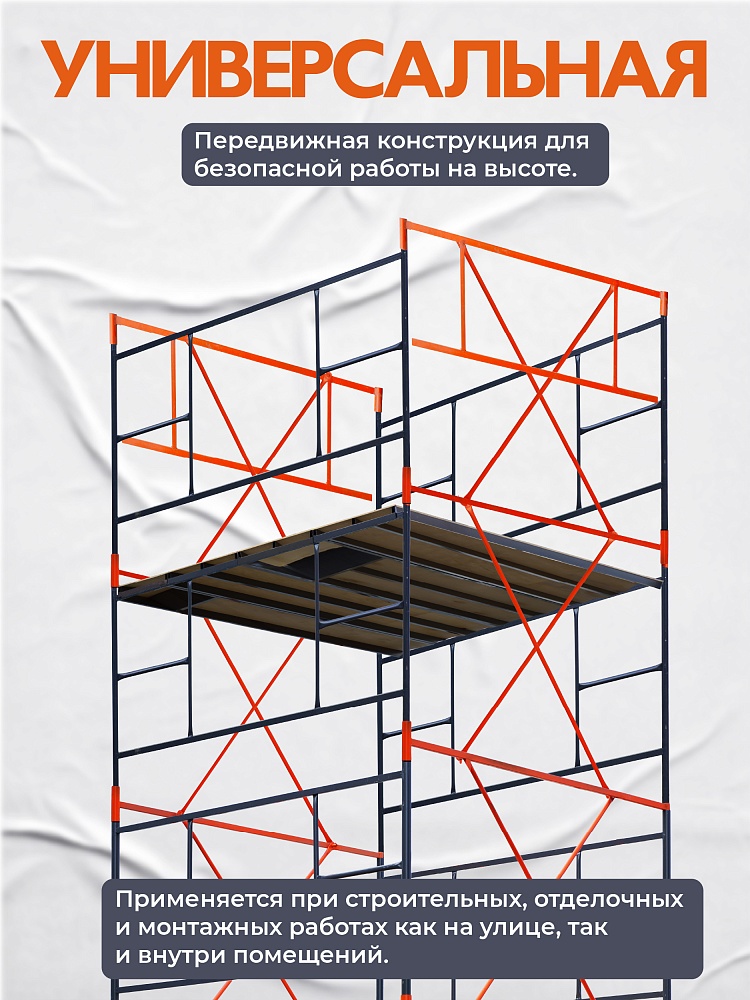 Вышка-тура TeaM ВСП 2.0х2.0, 5.2 м фото 2