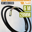 Гибкий вал TeaM 6 метров для 28 мм ЭП-1400/2200 фото 1