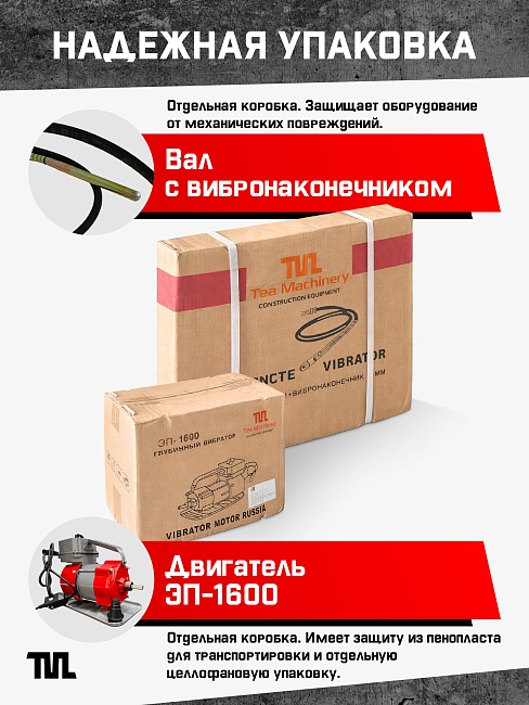 Глубинный вибратор для бетона TeaM ЭП-1600, вал 3 м., наконечник 28 мм (комплект) фото 6