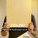 Фанера  Промышленник 210x297x10 мм, береза 1 шт. фото 1