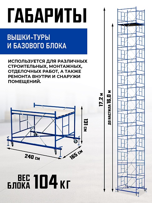 Вышка-тура Промышленник ВСП Пром 1.6×2.0, 17.2 м фото 2
