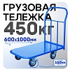 Платформенная тележка П-6.10 160 мм