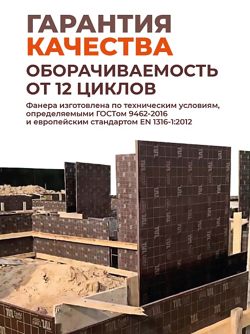 Фанера ламинированная TeaM GRID 2500х1250х18мм, береза, сорт 1/1 фото 5