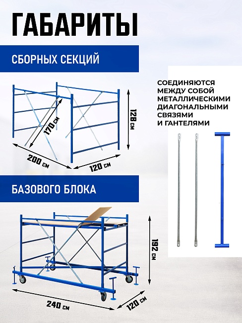 Вышка-тура Промышленник ВСП ПРОМ 1.2х2.0, 2.8 м фото 3