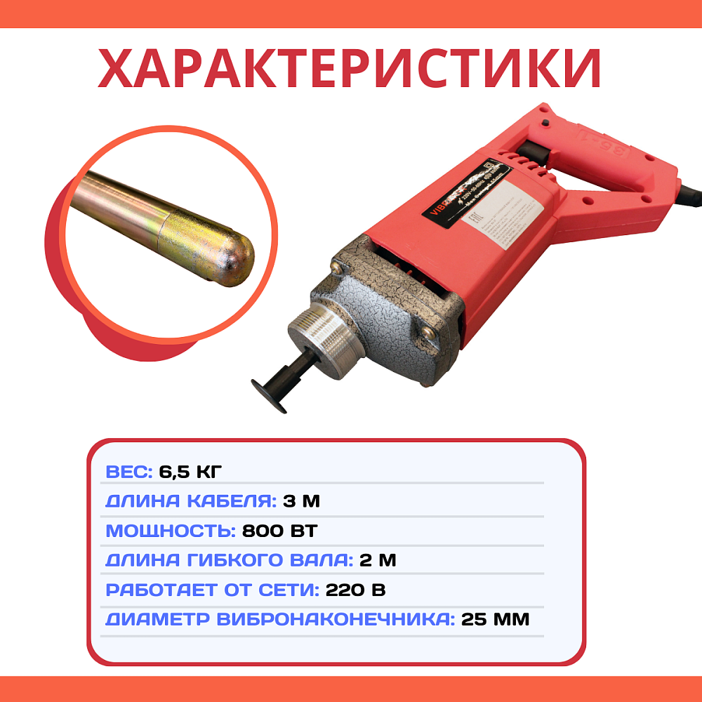 Глубинный вибратор для бетона TeaM ВЭ-25 фото 2