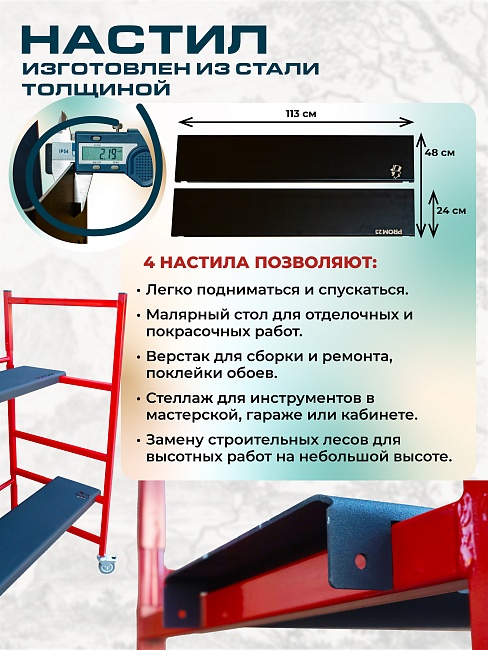 Подмости двухсекционные складные малярные многоярусные на колесах Промышленник H120  фото 3