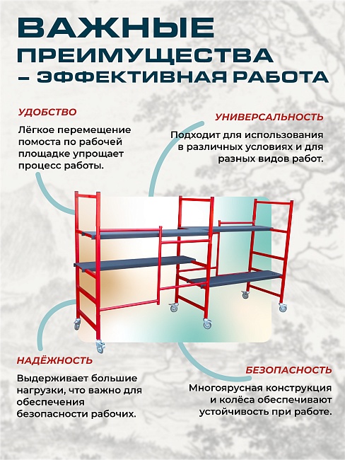Подмости двухсекционные складные малярные многоярусные на колесах Промышленник H120  фото 7