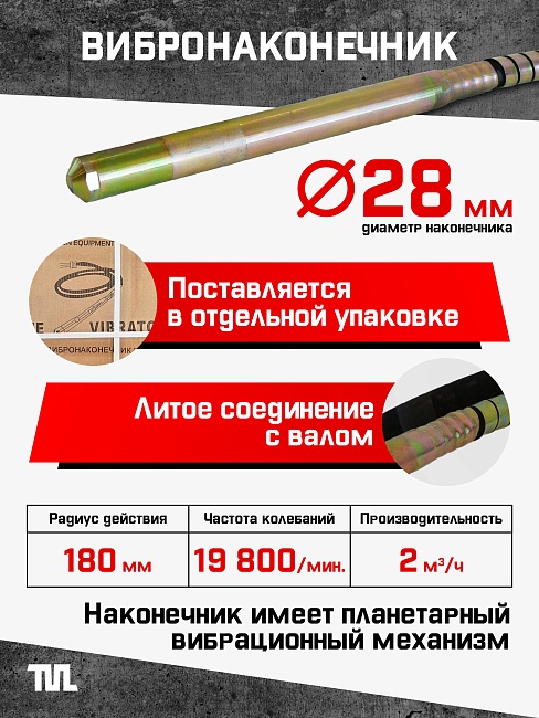 Глубинный вибратор для бетона TeaM ЭП-1400, вал 4,5 м., наконечник 28 мм (комплект) фото 3