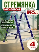 Купить Стремянка Alumet MD 8204