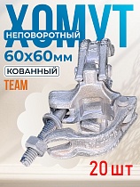 Купить Хомут неповоротный 60х60 мм, кованный (упаковка 20 шт.)