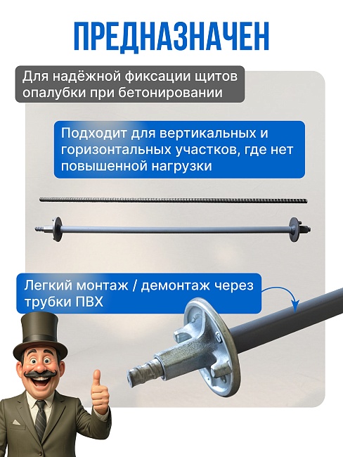 Винт стяжной для опалубки Промышленник холоднокатаный 1,8 м фото 4