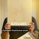 Фанера Промышленник 620х280х10мм, береза, упаковка 1 шт фото 2