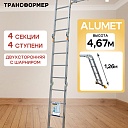 Лестница трансформер Alumet T444 фото 1