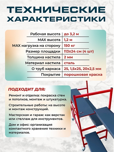 Подмости двухсекционные складные малярные многоярусные на колесах Промышленник H120  фото 6