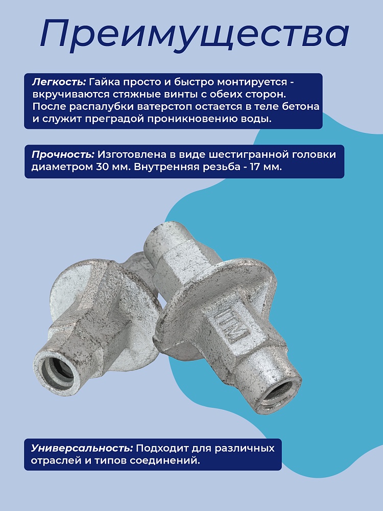 Гайка литая ватерстоп Промышленник Ø 60мм /17 мм фото 3