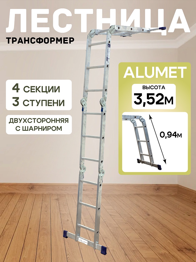 Лестница трансформер Alumet TL4033 фото 1