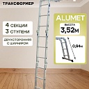 Лестница трансформер Alumet TL4033 фото 1