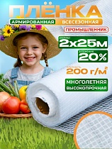 Купить Армированный полиэтилен 200 г/м2, 2х25м