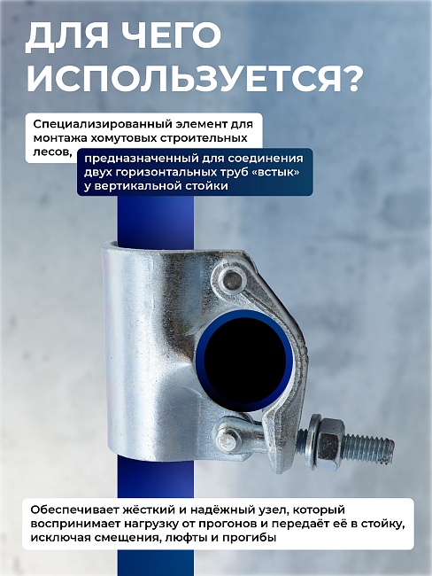 Фиксирующий кованый хомут 48 мм для строительных лесов фото 3