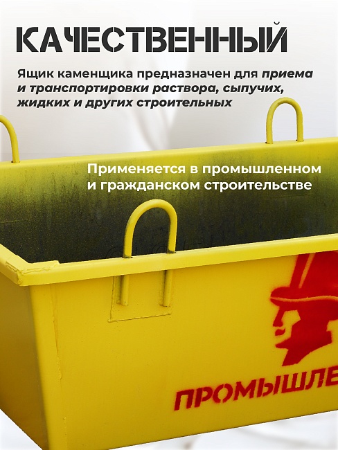 Ящик каменщика  Промышленник ЯК 0,35 м3 (г/п 700кг) фото 4