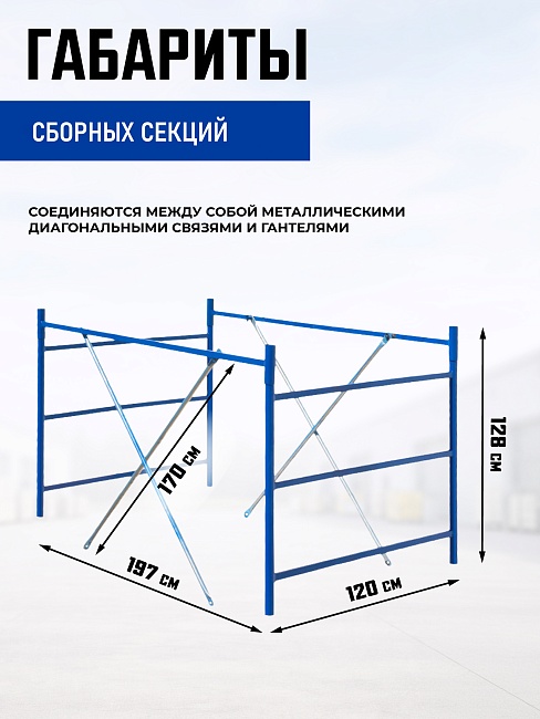 Вышка-тура Промышленник ВСП ПРОМ 1.2х2.0, 12.4 м фото 3