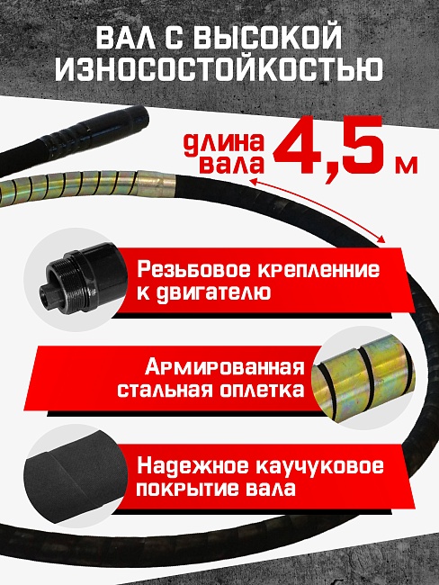 Глубинный вибратор для бетона TeaM ЭП-1600, вал 4,5 м., наконечник 38 мм (комплект) фото 3