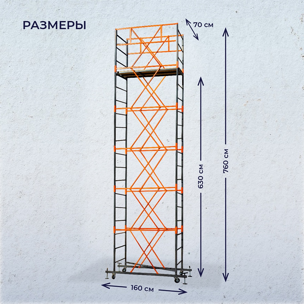 Вышка-тура TeaM ВСП 0.7х1.6, 7.5 м фото 2