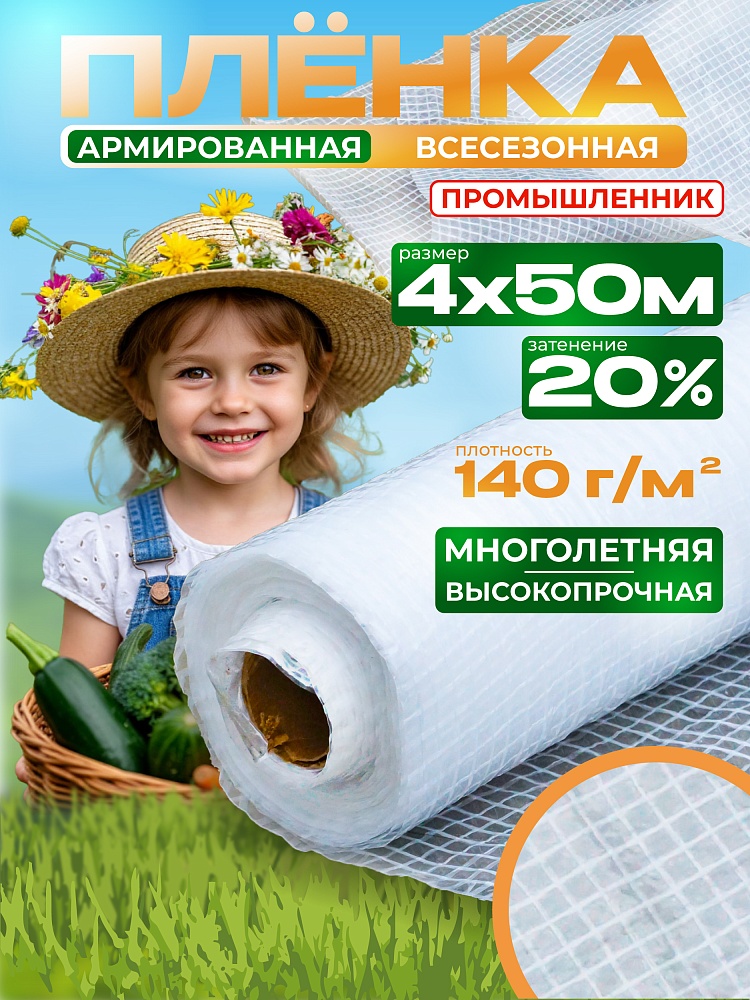 Армированный полиэтилен Промышленник 140 г/м2, 4х50м фото 1