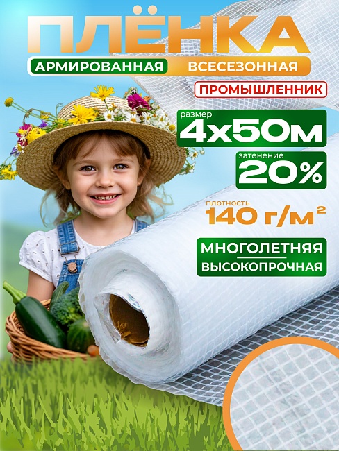 Армированный полиэтилен Промышленник 140 г/м2, 4х50м фото 1