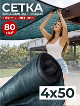 Купить Сетка затеняющая зеленая 70%  4х50 м
