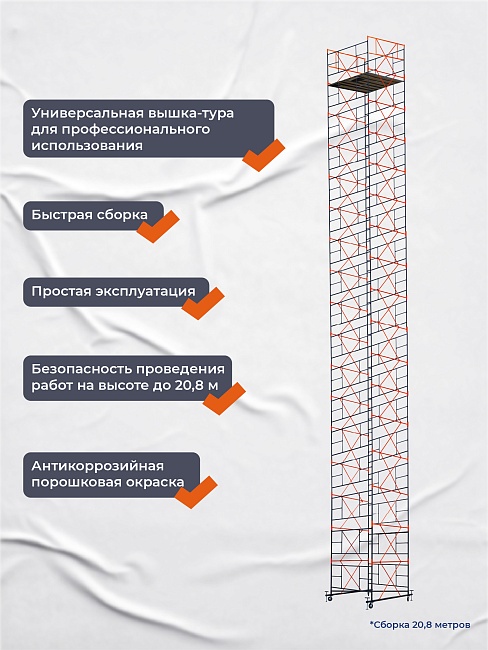 Вышка-тура TeaM ВСП 2.0х2.0, 20.8 м фото 6