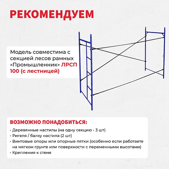 Леса строительные рамные Промышленник ЛРСП 100 секция фото 6